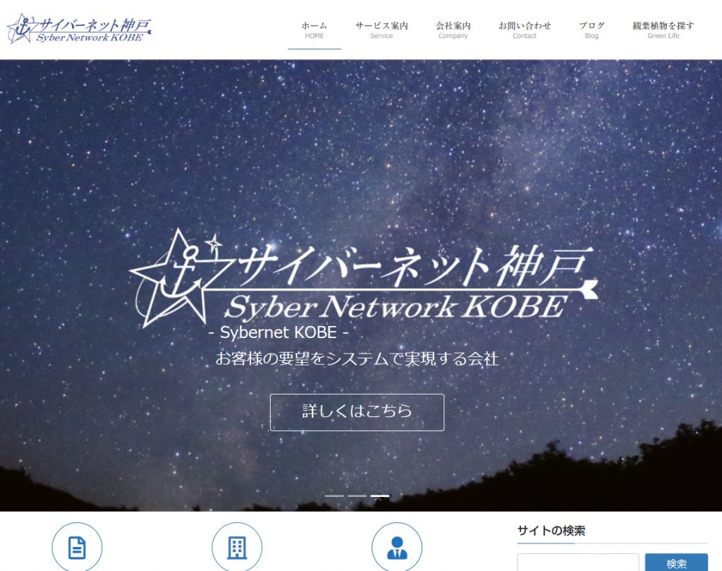サイバーネット神戸HPスクリーンショット