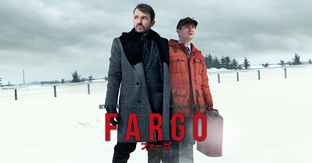 Fargo ファーゴ コーエン兄弟の海外ドラマ これは実話である ネタバレ有 サイバーネット神戸公式サイト