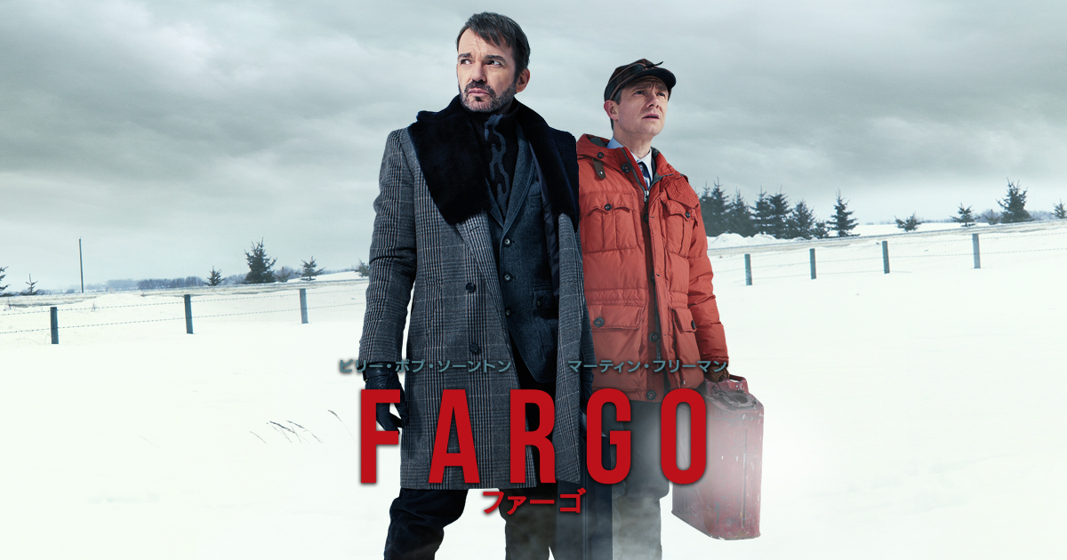 FARGO／ファーゴ コーエン兄弟の海外ドラマ 「これは実話である」【ネタバレ有】 | サイバーネット神戸公式サイト